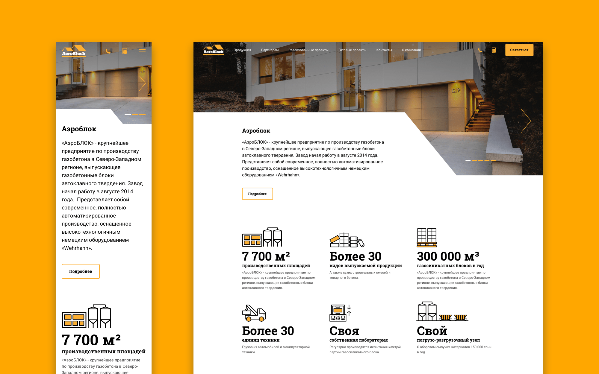 Дизайн-концепция корпоративного сайта завода