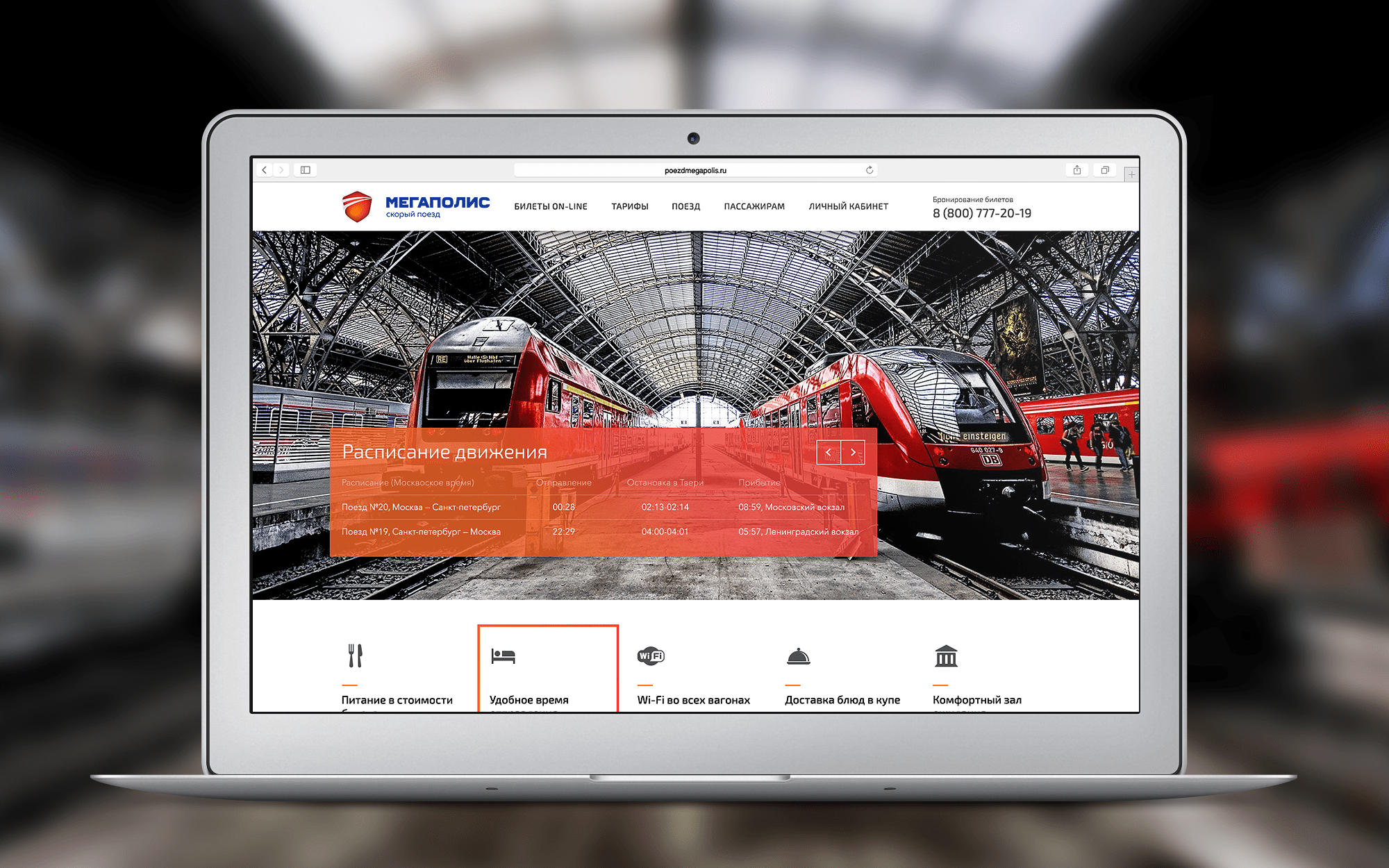 Разработка сайта для пассажирского поезда